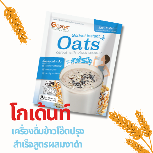 โกเด้นท์ เครื่องดื่มข้าวโอ๊ตปรุงสำเร็จสูตรผสมงาดำ 125 กรัม (25กรัม X 5ซอง)