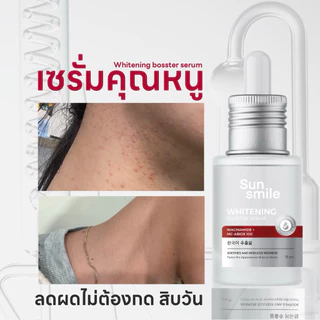 เซรั่มลูกคุณหนู แพคเกจใหม่ 15ml ลดผด ลดรอยแดง ผิวขาวกระจ่างใส(15ml)