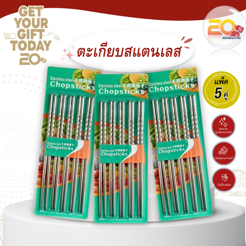 20warehouse ตะเกียบสแตนเลส แพ็ค 5 คู่ ตะเกียบจีน สเตนเลส กันลื่น ชุดเครื่องครัวบนโต๊ะอาหาร ชุดตะเกียบสแตนเลส