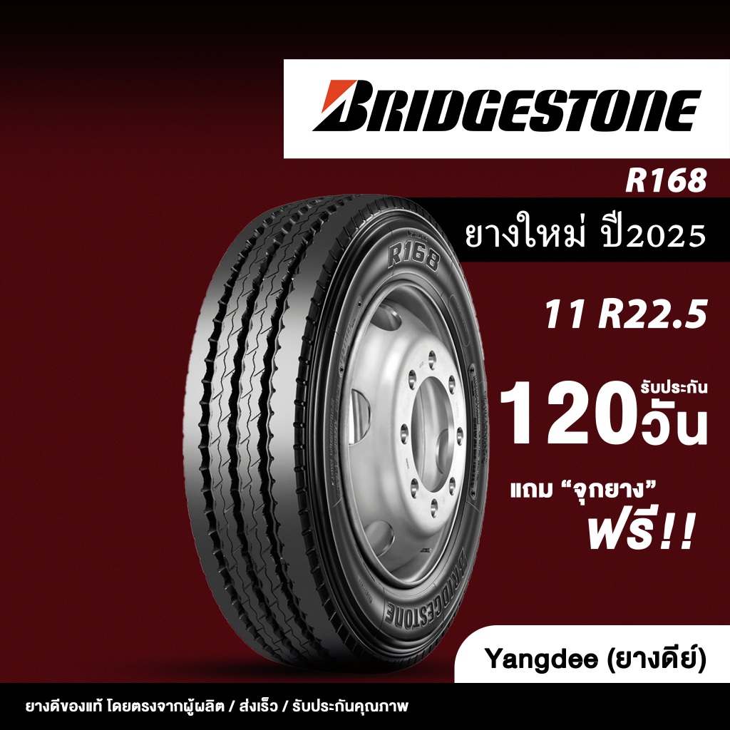 Bridgestone ขนาด 11R22.5 รุ่น R168 ยางรถบรรทุกเรเดียล 16PR ยางรถบัส ราคาต่อ 1 เส้น ยางใหม่ ปี 2025