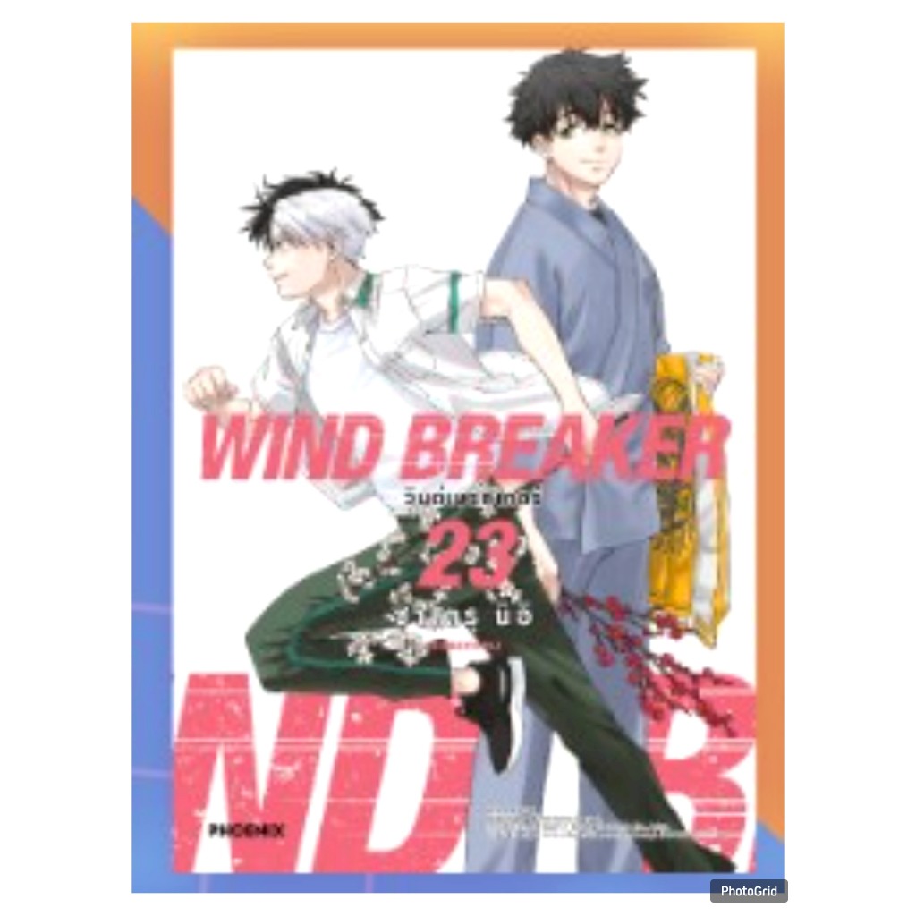 WIND BREAKER วินด์เบรกเกอร์ เล่มที่ 23 หนังสือการ์ตุน มังงะ มือหนึ่ง PHX 04/69