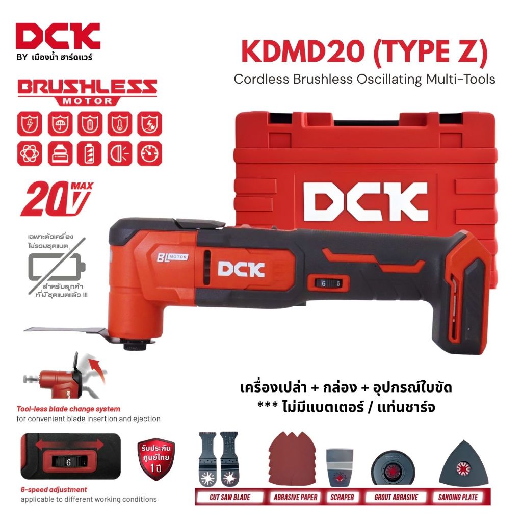 (เครื่องเปล่า) เครื่องขัดอเนกประสงค์แบบสั่น (มัลติทูลส์) BL-Motor 20VMax DC รุ่น DCMD20 / DCK รุ่น KDMD20 / ADMD20 ราคา ถูกที่สุด ดีลบีเคเค แกลเลอรีภาพที่ 2