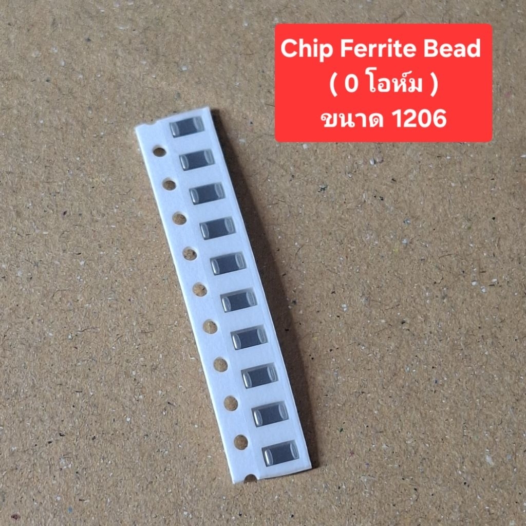 Chip Ferrite Bead ( 0โอห์ม )(ขนาด 1206)(ห่อละ 10ตัว)(ราคาห่อละ)
