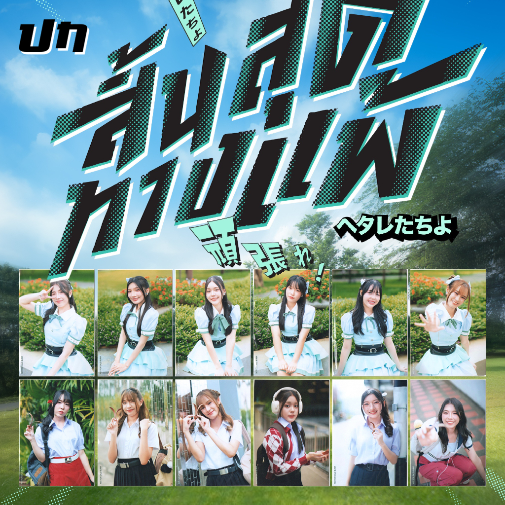[ปก] CGM48 4th Hetaretachi yo สิ้นสุดทางแพ้ Photoset สุ่ม รุ่น 4 เดบิวต์ Debut CD ได้(ด้าย)ไหม