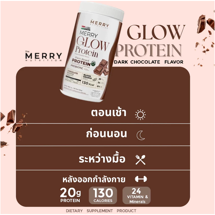 โปรตีนพืชMerry Glow Protein :ไม่มีถั่วเหลือง โปรตีน + คอลลาเจน วิตามิน แร่ธาตุ thumbnail 4