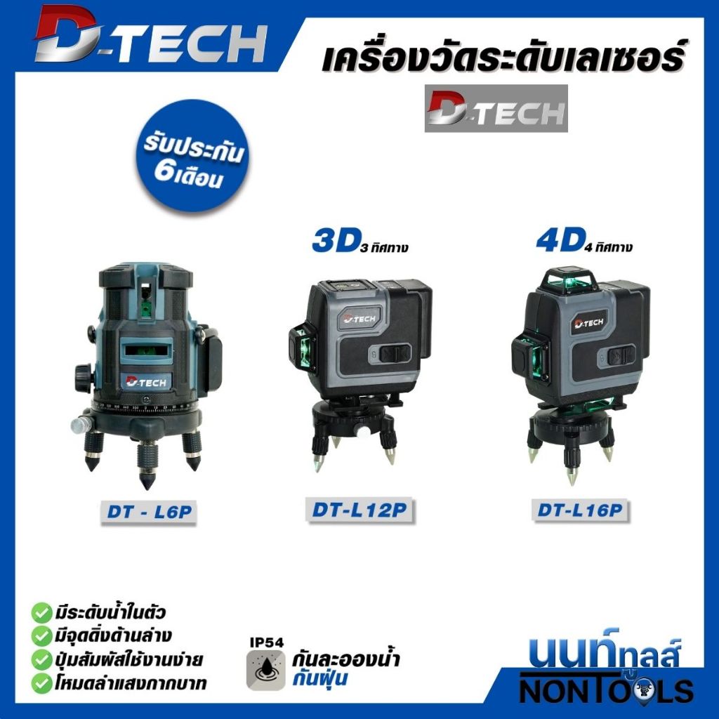 (ถูกสุด) เลเซอร์ D-TECH เลเซอร์วัดระดับ เครื่องวัดระดับเซอร์ 5 12 และ 16 เส้น เครื่องวัดระดับเลเซอร์แสงสีเขียว (ส่งด่วน)