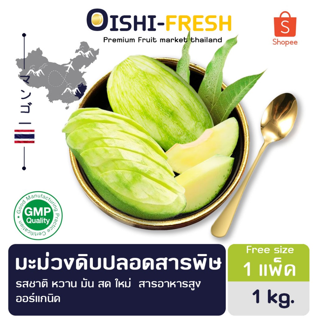 🇹🇭Oishi-fresh🥭มะม่วงฟ้าลั่น แก่จัด ปลอดสารพิษ รสชาติกรอบ มัน สด ใหม่ ใยอาหารสูง หวานออร์แกนิค เคลมได้ 1-2 วัน