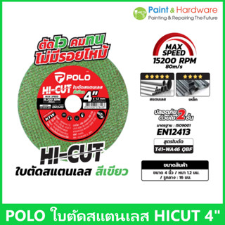 POLO ใบตัดสแตนเลส 4 นิ้ว รุ่น HI-CUT สีเขียว (หนา 1.2 มม.) ต…