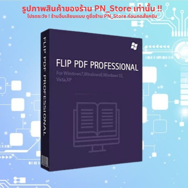 Flip PDF Pro 2026 โปรแกรมทำ eBook จากไฟล์ PDF สำหรับ Win