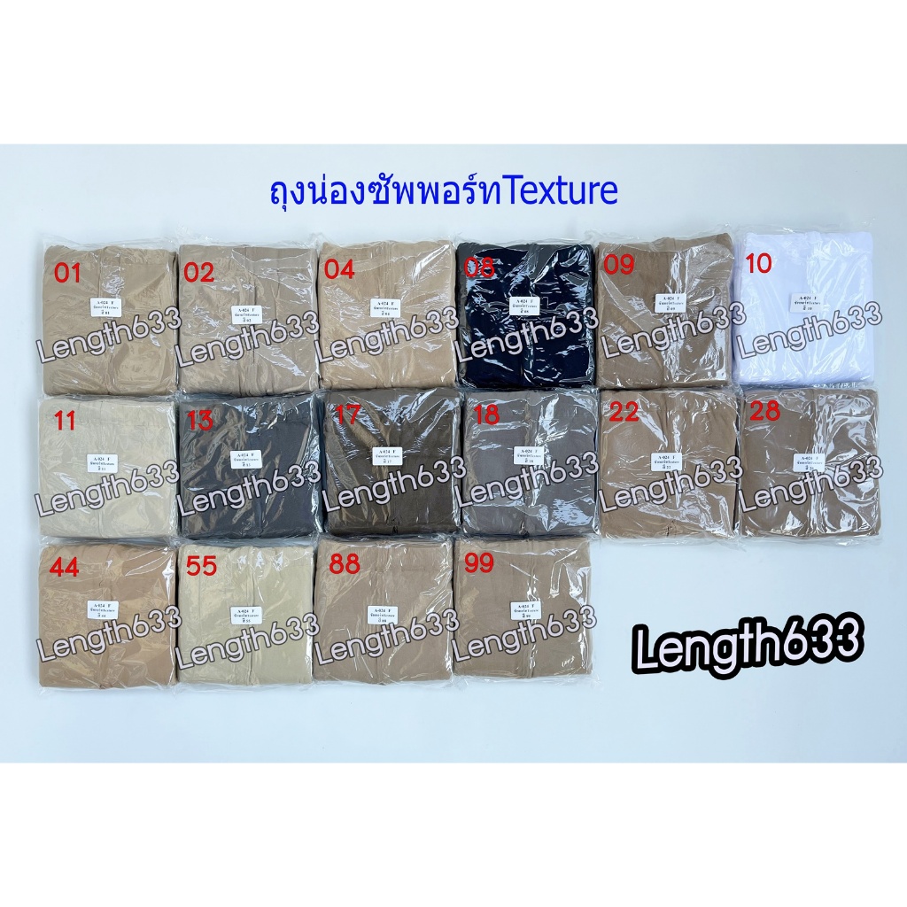 ถุงน่องซัพพอร์ท Texture(เนื้อเท็กซ์เจอร์) 1โหล (12คู่)