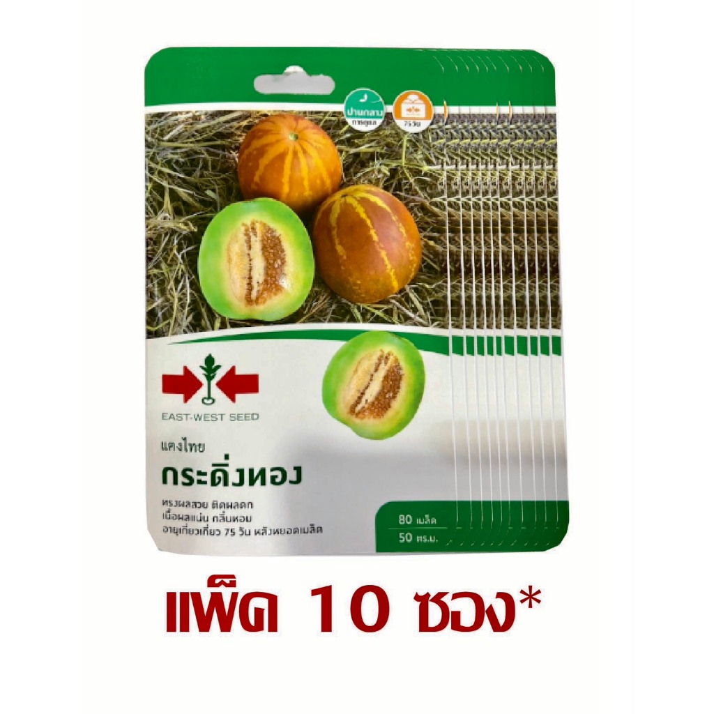 แตงไทยกลม กระดิ่งทอง 80 เมล็ด ศรแดง (ยกแพ็ค 10 ซอง)