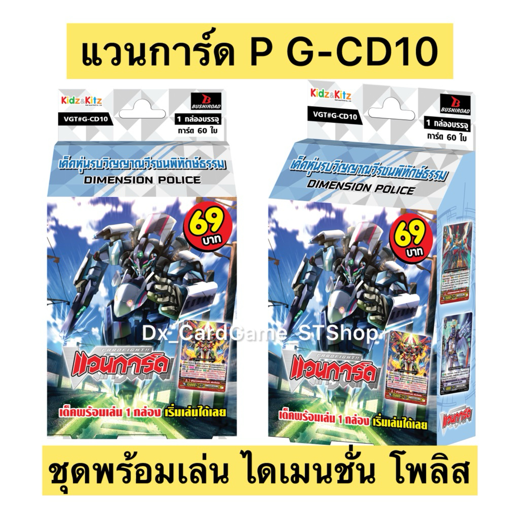 New❗️แวนการ์ด P G-CD10 ไดเมนชั่น โพลิส เด็คพร้อมเล่น 60 ใบ พรีเมี่ยม Vanguard Premium
