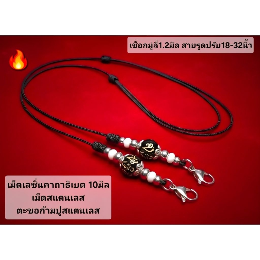 สร้อยพระเชือกร่มมูลี่1.2มิลห้อยกรอบพระสามห่วง หรือกรอบตะกรุด งานสวยราคาถูก