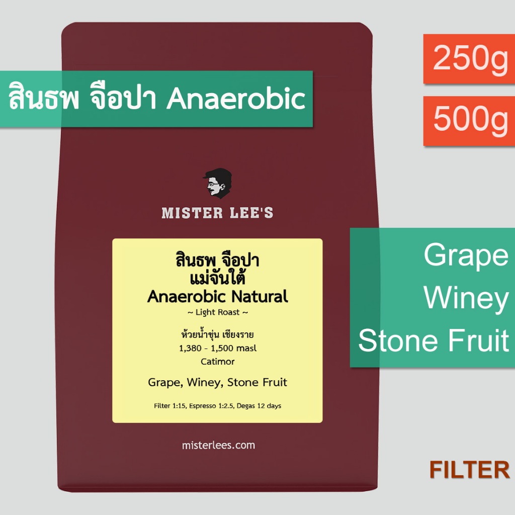สินธพ จือปา แม่จันใต้ Anaerobic Natural  เมล็ดกาแฟคั่วอ่อน | Mae Jan Tai Anaerobic Natural