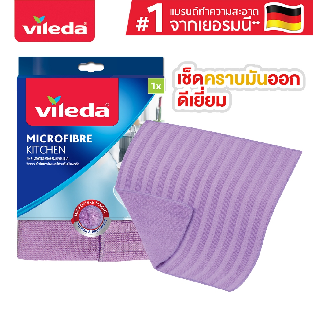 Vileda Kitchen cloth 1ชิ้น วิเลดา ผ้าไมโครไฟเบอร์สำหรับห้องครัว ผ้าเช็คครัว ผ้าเช็ดห้องครัว ผ้าไมโครไฟเบอร์