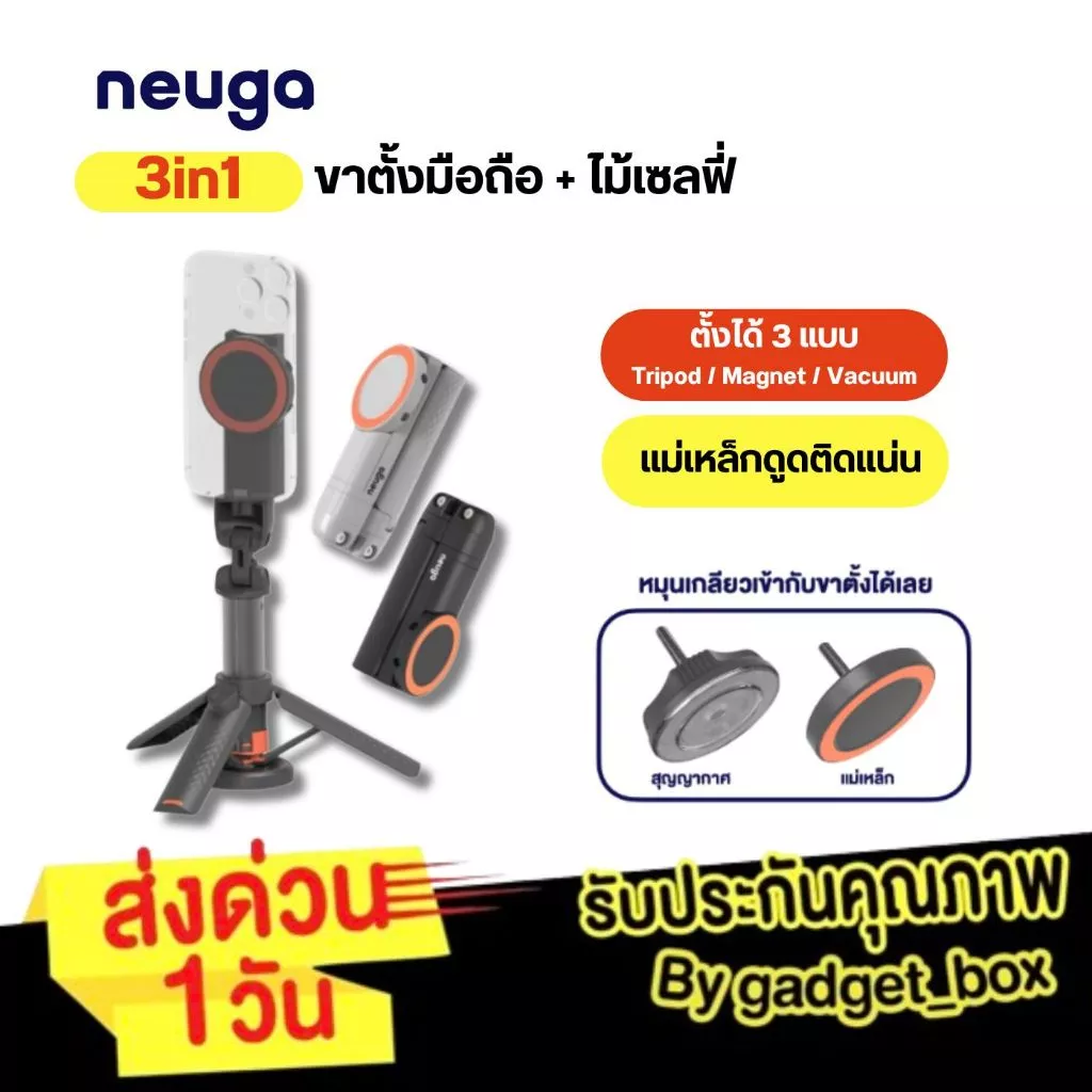 [ NEW สีใหม่❗] NEUGA V7-Mini 3in1 Tripod Vacuum Magnet ขาตั้งมือถือ ไม้เซลฟี่ ขาตั้งโทรศัพท์ สุญญากาศ แม่เหล็ก
