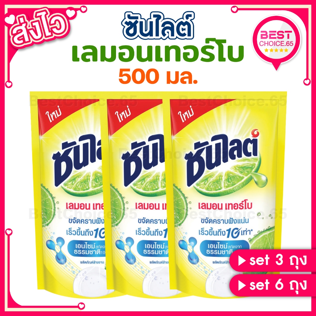 ซันไลต์ น้ำยาล้างจาน 480-500 มล. ถุงเติม Sunlight แพ็ค 3ถุง / 6ถุง ขจัดคราบมัน พร้อมส่ง [A]