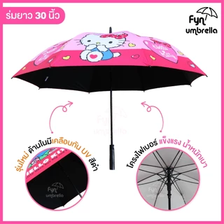 ร่มคิตตี้ Hello kitty ร่มยาว 30 นิ้ว ปุ่มเปิดออโต้ ☔ รุ่นใหม่ UV สีดำ