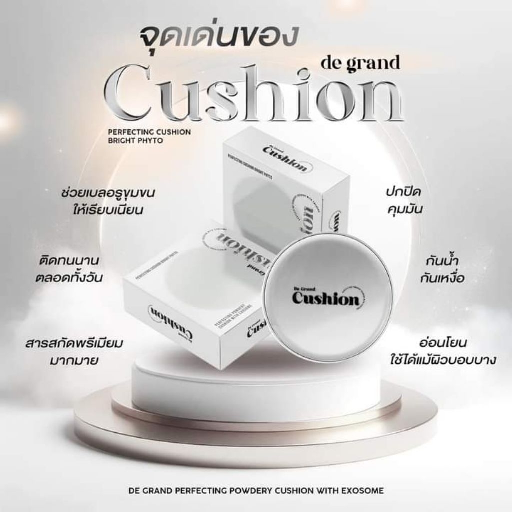 พร้อมส่ง [บริษัท]💥♥️De Grand Cushion คุชชั่นดีแกรนด์ ปกปิดคุมมัน บางเบา ผิวฉ่ำโกล์วเล่นเเสง