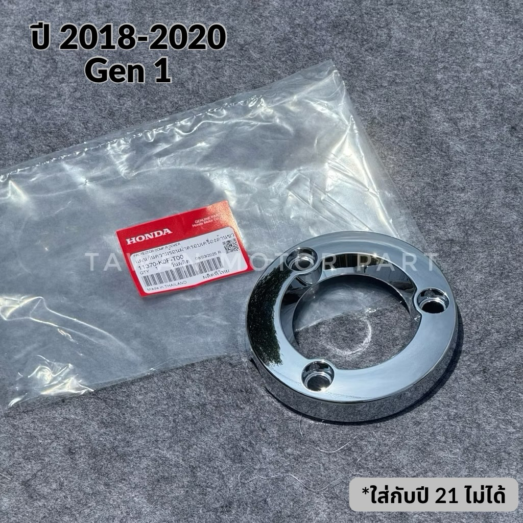 แผ่นกันความร้อน ฝาครอบเครื่องด้านขวา (มังกี้) Monkey125 ปี18 (คลัทซ์มือ/เท้า) 11370-K0F-T00 สินค้าแท้ เบิกศูนย์HONDA