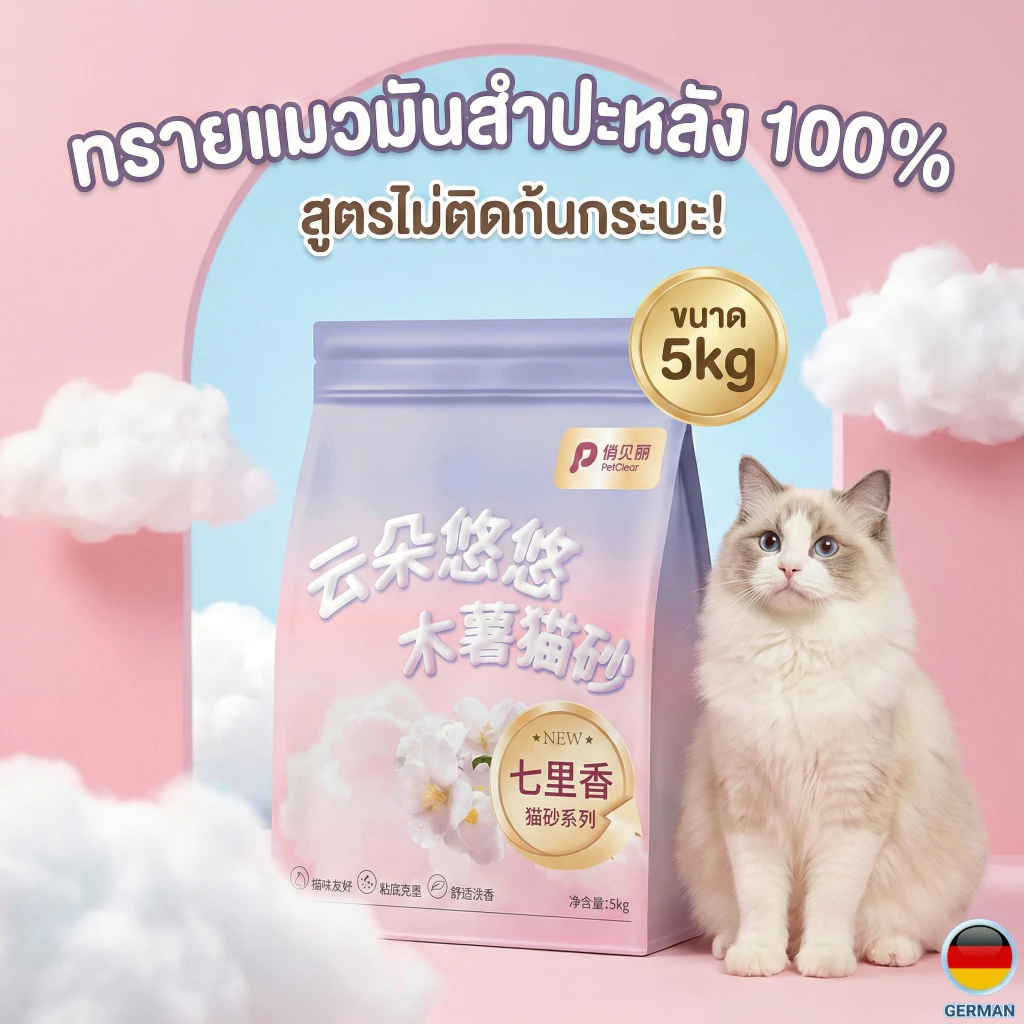 ทรายแมว PetClear 5kg จับตัวเป็นก้อนใน 3 วินาที ทำความสะอาดง่าย ไร้ฝุ่น กลิ่นหอมอ่อนๆ