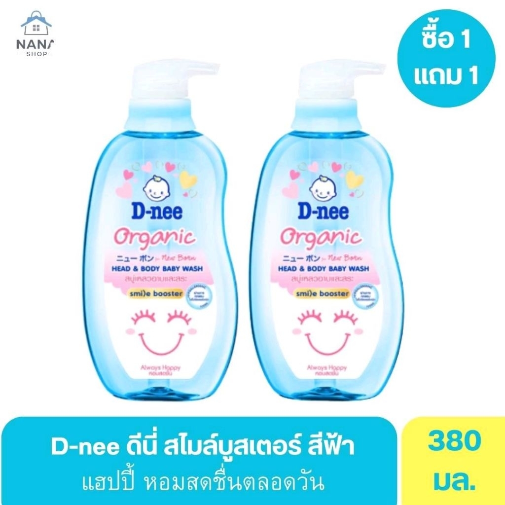 [1แถม1] D-nee Newborn ออแกนิก ดีนี่นิวบอร์น เฮด แอนด์ บอดี้ เบบี้ วอช สบู่เหลวอาบและสระ 380 มล. รูปที่ 8