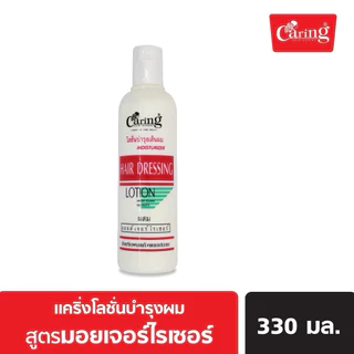 #Caring hair setting #แคริ่ง น้ำมันเหลวเซ็ทผม โลชั่นบำรุงเส้นผมลดแตกปลาย & #จับลอนผม