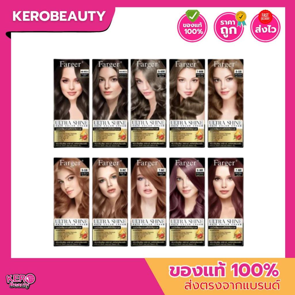 FG Farger Ultra Shine Hair Color Cream ฟาร์เกอร์ อัลตร้า ชายน์ ครีมเปลี่ยนสีผม 100 ml.