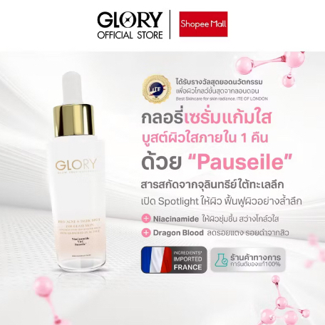 GLORY กลอรี่ เซรั่มแก้มใส (Advanced Glow Skin Booster Serum) 16 ml.