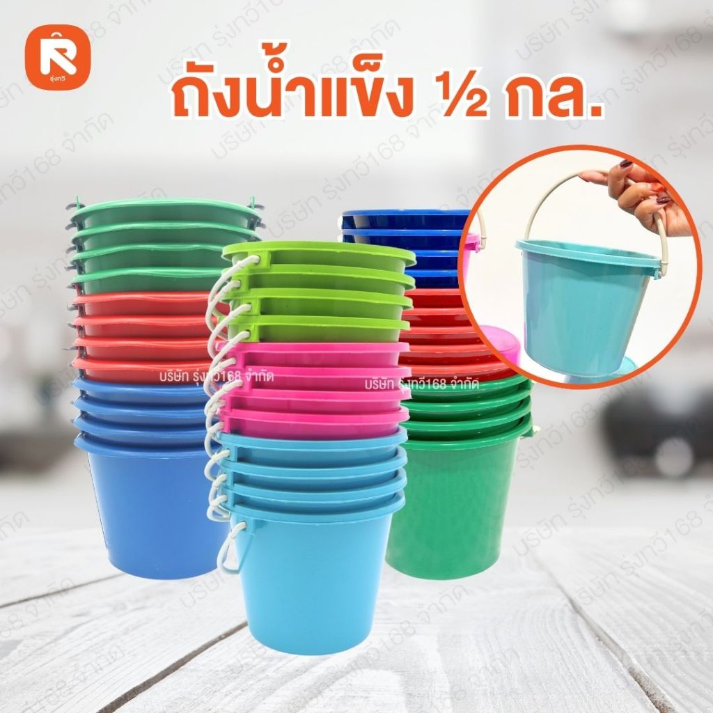 (48ใบ)  ถังน้ำแข็ง เบอร์7 ร่ำรวย WINNER ถัง1/2 กล. ถัง น้ำแข็ง สีหวาน คละสี ถัง (12ใบ) ถังน้ำแข็ง เบอร์ 7 ร่ำรวย WINNER