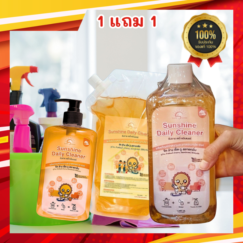 Sunshine เดลี่ คลีนเนอร์ น้ำยาทำความสะอาด Sunshine daily cleaner ถูพื้นบ้าน/ ล้างห้องน้ำ / ล้างจาน
