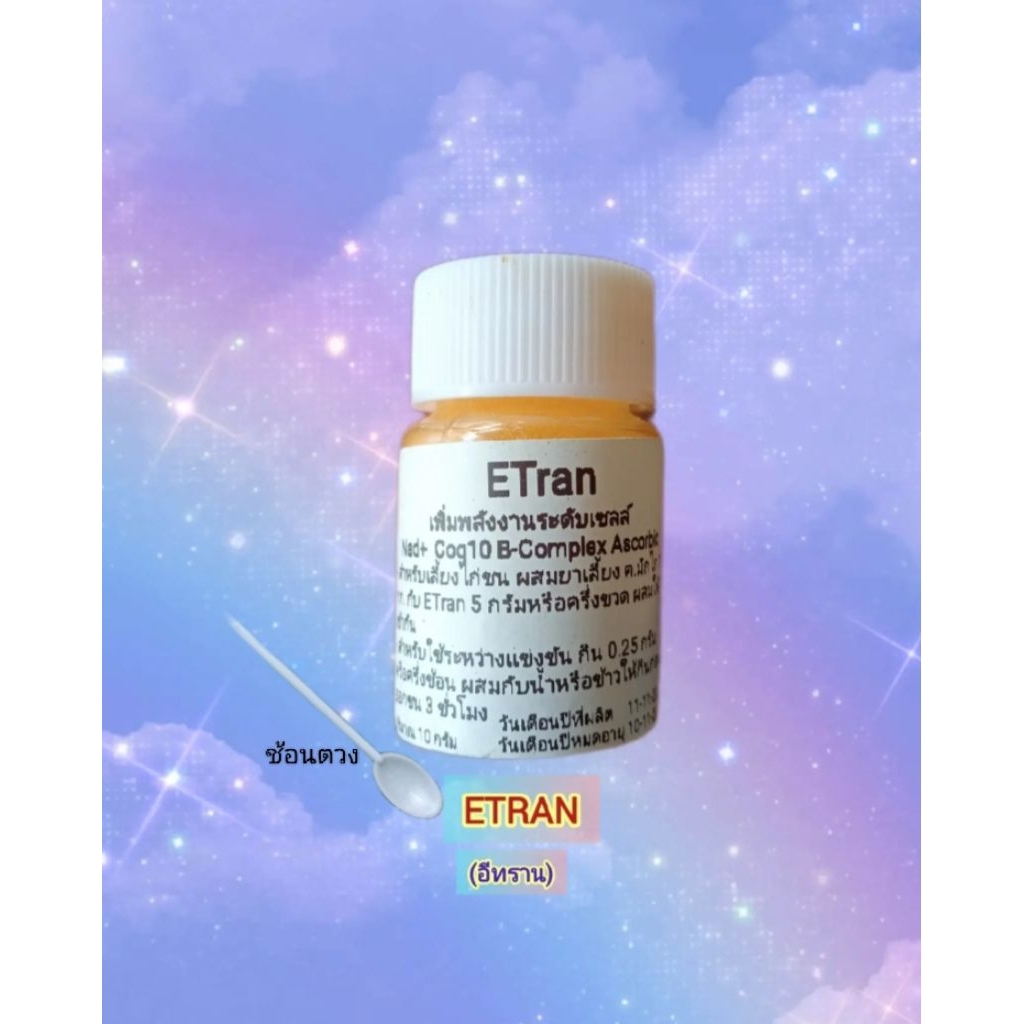 ETran กระปุกละ10กรัม