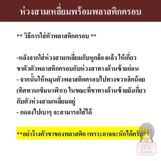 ห่วงสามเหลี่ยม สำหรับกล้องถ่ายรูป พร้อมพลาสติกครอบ (1 คู่) / Camera ring / Camera triangle ring / ห่วงกล้อง หูกล้อง