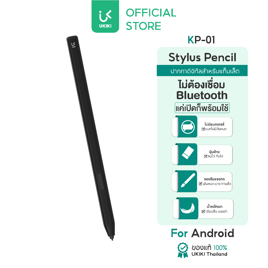 [สำหรับ Samsung] UKIKI Stylus Pencil ปากกาแท็บเล็ต ไม่ต้องชาร์จ เขียนลื่น แม่นยำ รุ่น KP-01
