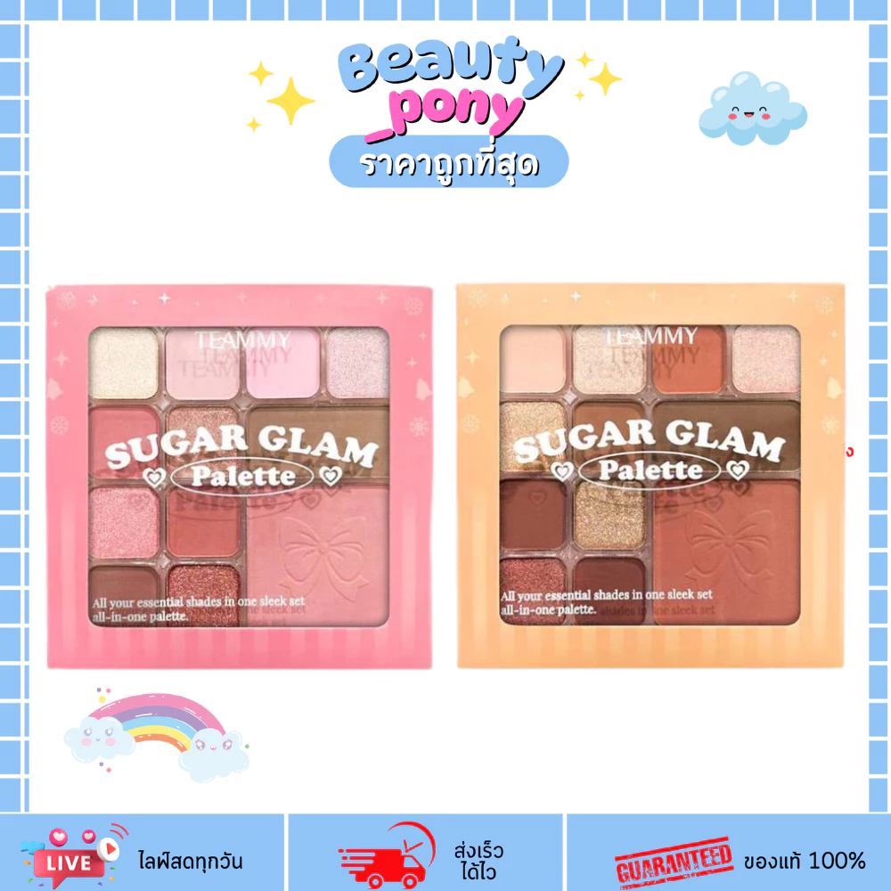TE907 TEAMMY SUGAR GLAM PALETTE ชูการ์แกลม พาเลท กลิตเตอร์วิ้งค์ติดทน