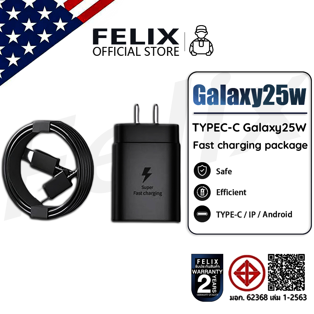 FELIX Galaxy ชุดชาร์จเร็ว  25W PD: หัวชาร์จคุณภาพสูง + สายเคเบิลข้อมูล Type-C สำหรับชาร์จเร็ว (1-2เมตร)【รับประกัน 2 ปี】