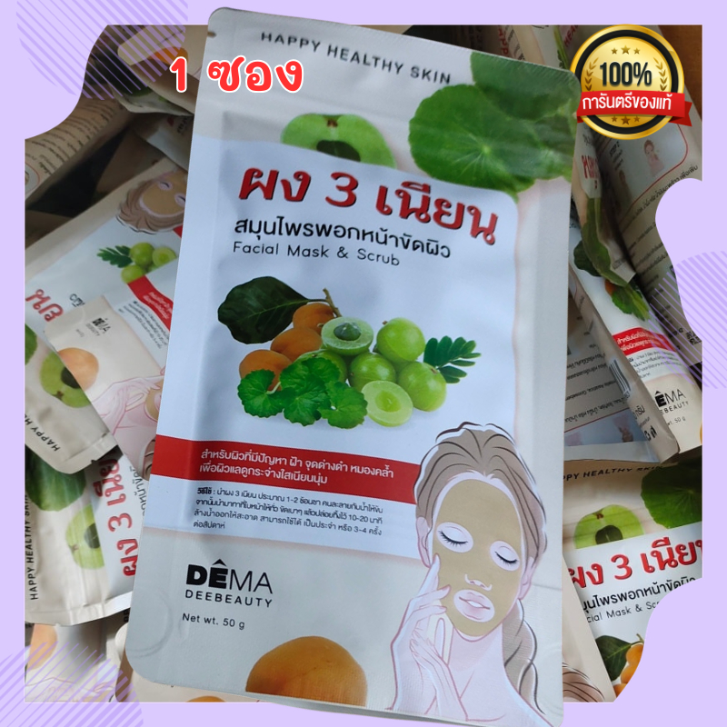 ผง 3 เนียน ช่วยให้หน้าสดใส ไร้สิว ผง3เนียนแก้ฝ้า ผง3เนียน ผง 3 เนียน มาร์คหน้า