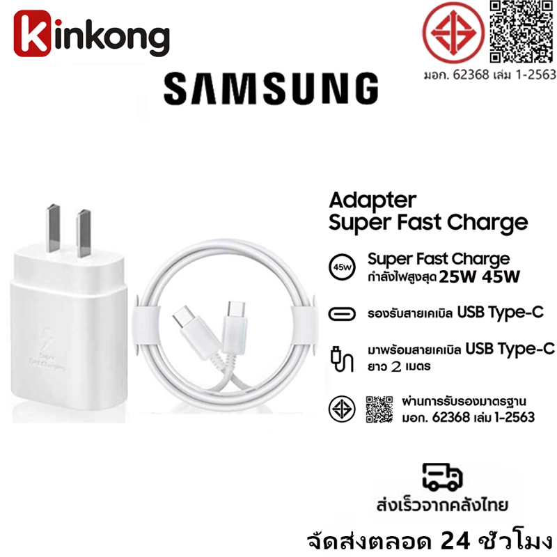 KINKONG 【รับประกัน 1 ปี】ชุดชาร์จ 25w 45w หัวชาร์จเร็วซัมซุงของ type C to TYPE-C cable รองรับรุ่น S20 S21 S22 A70 A71
