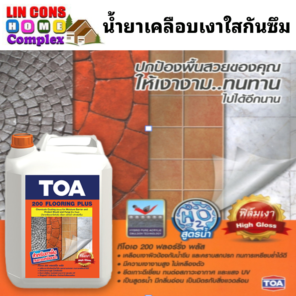 TOA น้ำยาเคลือบเงาใสกันซึม A200 กันเชื้อราและตระไคร่น้ำ สำหรับทาพื้น (สูตรน้ำ) ฟลอริ่งพลัส ขนาด 1 ลิ