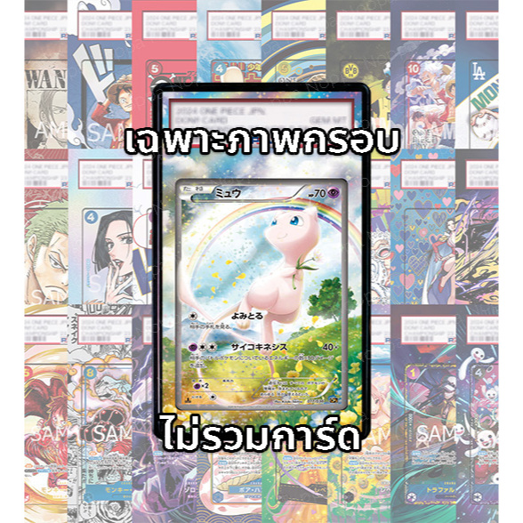 (อ่านเงื่อนไข/รายละเอียดก่อนซื้อ)FullArt: มิว Mew CP5 017/036 (เฉพาะภาพไม่รวมเคส)
