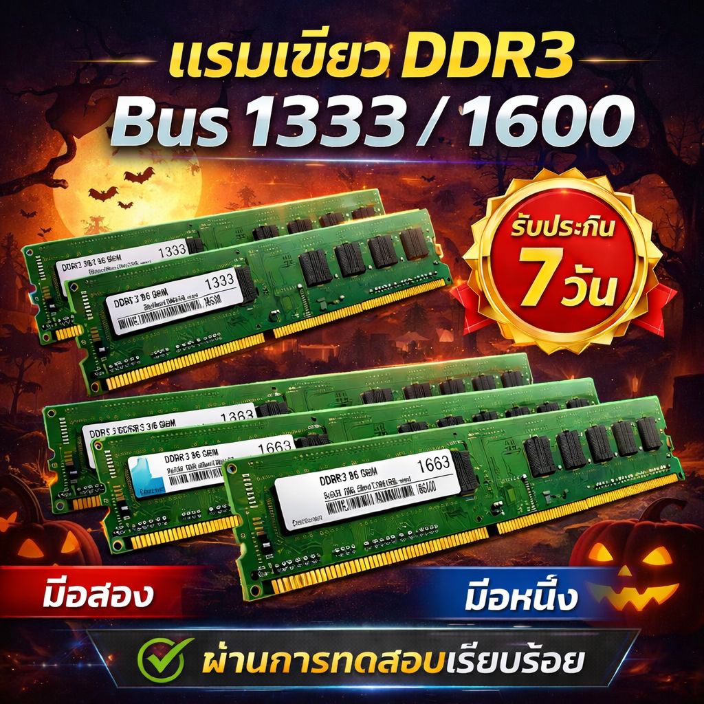 แรม DDR3 4GB Kingston SK hynix Samsung Bus1333/1600 (มือสอง)