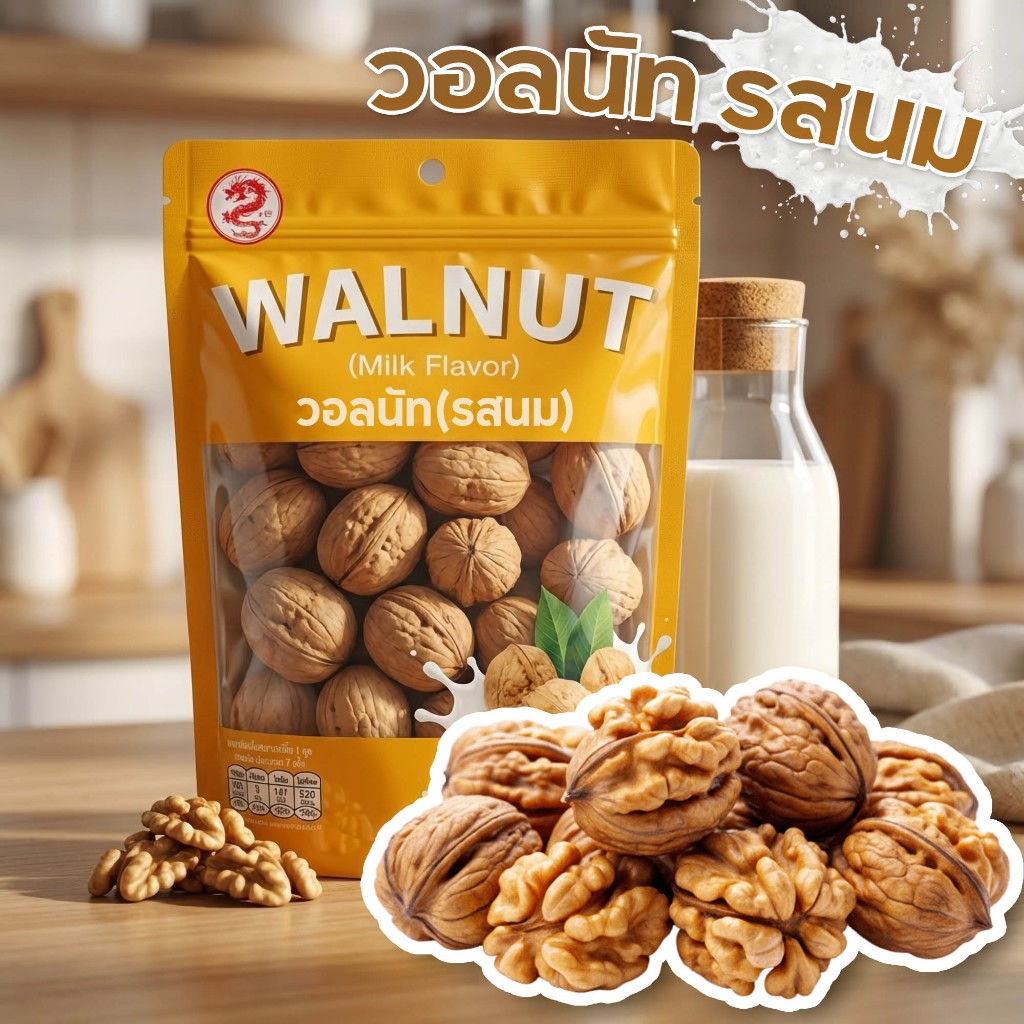 ถั่ววอลนัท รสนม 400กรัม เม็ดใหญ่ สดใหม่ Walnut milk flavor (400gram)