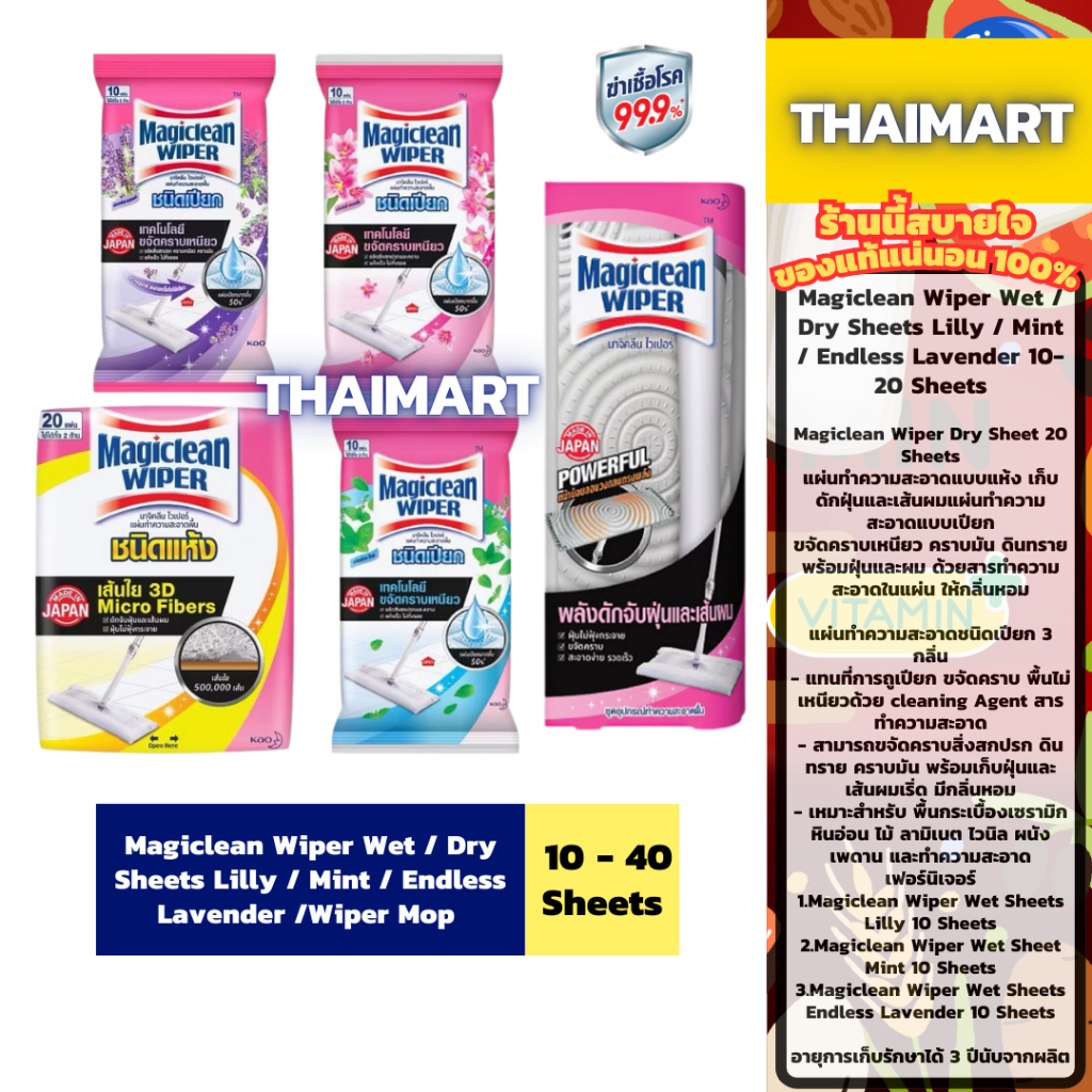 Magiclean Wiper Mop: แผ่นเปียก/แห้ง สะอาดง่าย ไม่เหนียว เก็บฝุ่นดี
