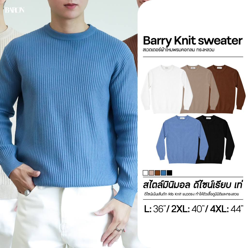 BARON "Barry" Knit sweater เสื้อสเวตเตอร์ผ้าไหมพรมคอกลม ทรงหลวม เสื้อกันหนาว