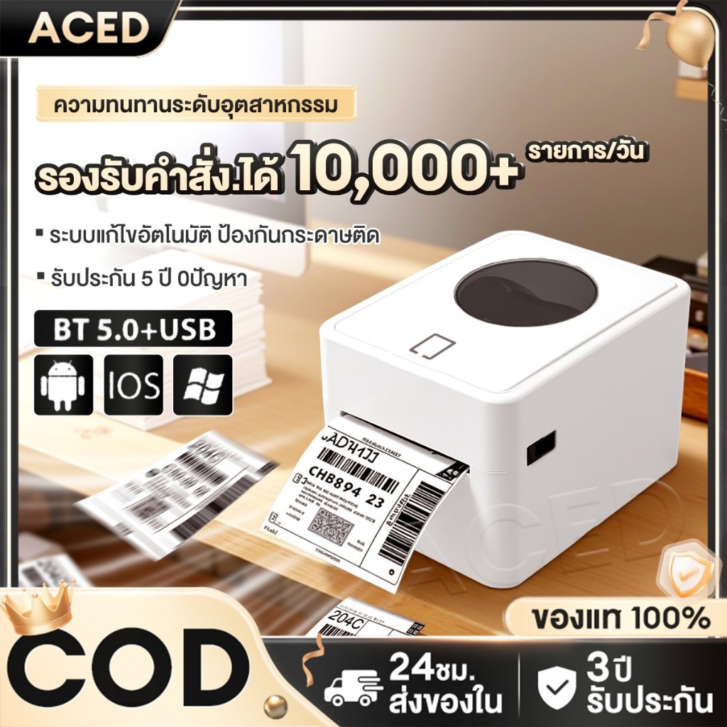 เครื่องพิมพ์ฉลากความร้อน USB+Bluetooth: ตัวช่วยธุรกิจออนไลน์ พิมพ์เร็ว ประหยัด