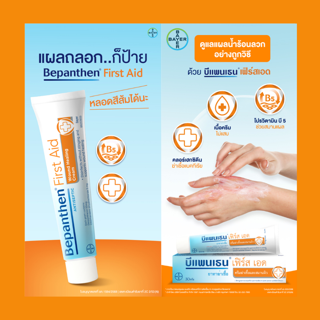 Bepanthen ointment ออยเมนต์ 30/50g ทาผื่นผ้าอ้อมเด็ก/บีแพนเธน สีม่วง 20g บรรเทาอาการคันระคายเคือง/Bepanthen First A i d ราคา ถูกที่สุด ดีลบีเคเค แกลเลอรีภาพที่ 8