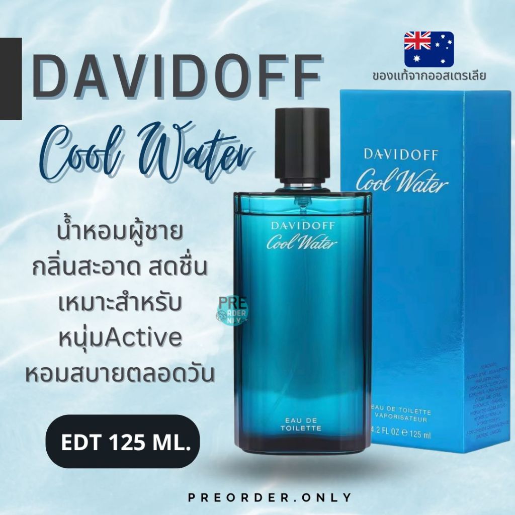 น้ำหอม Davidoff Cool Water 125ml. สินค้าจากออสเตรเลีย