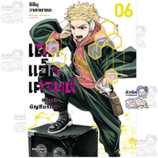 เปิดจอง เล่ม 5, 6 เดดแอ็กเคานต์ พิฆาตบัญชีมรณะ เล่ม 5, 6 (ส่…