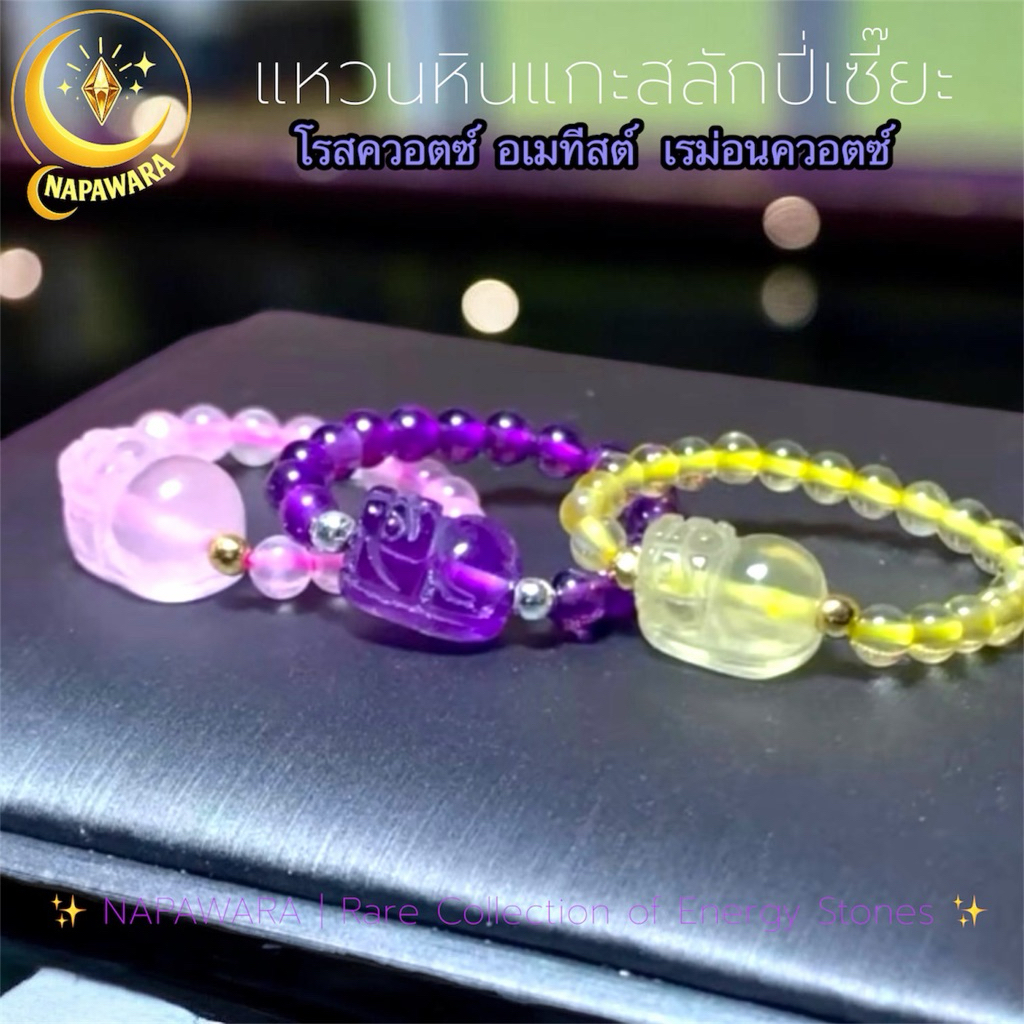 แหวนหินแท้ แกะสลักปี่เซี๊ยะ | Rose Quartz • Amethyst • Lemon Quartz | NAPAWARA  Fl