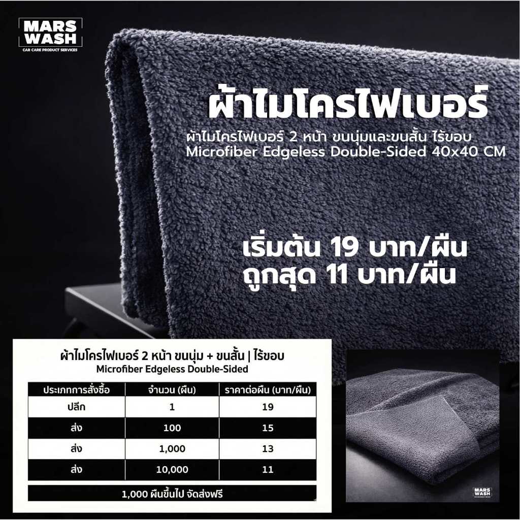 ผ้าไมโครไฟเบอร์ 2 หน้า 40x40cm 400GSM ไร้ขอบ ผ้าเช็ดรถ ผ้าคาร์แคร์ งานดีเทลลิ่ง ดูดซับน้ำดี ไม่เป็นขุย ราคาส่งจากโรงงาน